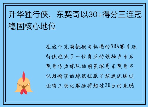 升华独行侠，东契奇以30+得分三连冠稳固核心地位