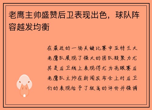 老鹰主帅盛赞后卫表现出色，球队阵容越发均衡