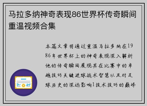 马拉多纳神奇表现86世界杯传奇瞬间重温视频合集