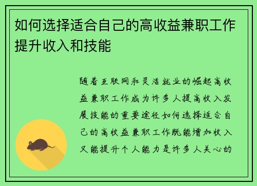 如何选择适合自己的高收益兼职工作提升收入和技能