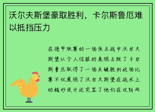 沃尔夫斯堡豪取胜利，卡尔斯鲁厄难以抵挡压力