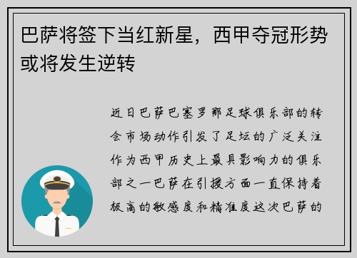 巴萨将签下当红新星，西甲夺冠形势或将发生逆转