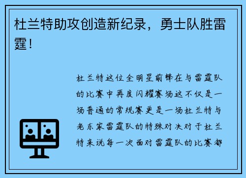 杜兰特助攻创造新纪录，勇士队胜雷霆！
