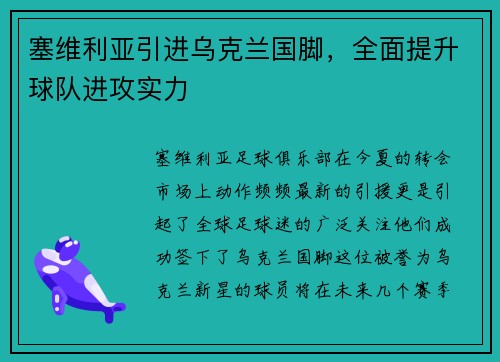 塞维利亚引进乌克兰国脚，全面提升球队进攻实力