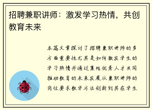 招聘兼职讲师：激发学习热情，共创教育未来