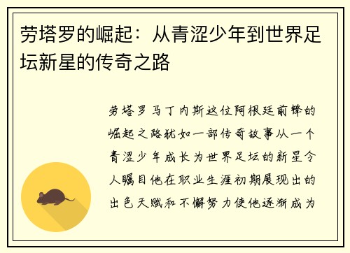 劳塔罗的崛起：从青涩少年到世界足坛新星的传奇之路
