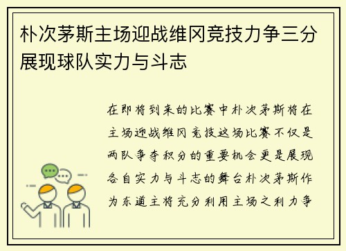 朴次茅斯主场迎战维冈竞技力争三分展现球队实力与斗志