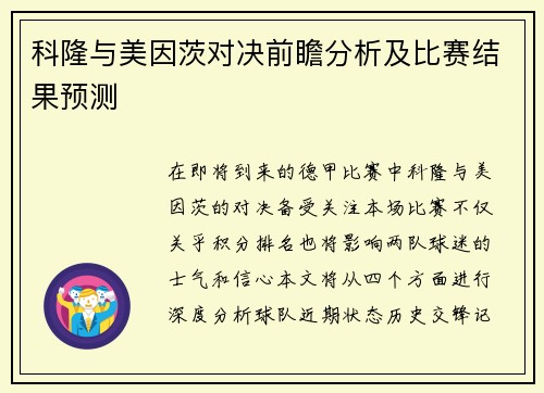 科隆与美因茨对决前瞻分析及比赛结果预测