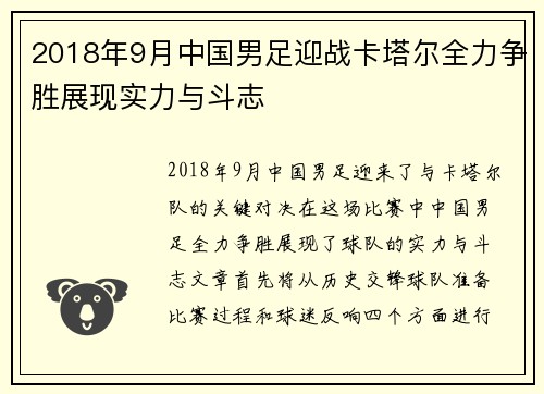 2018年9月中国男足迎战卡塔尔全力争胜展现实力与斗志