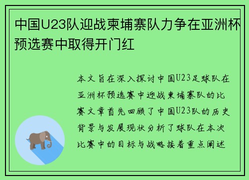 中国U23队迎战柬埔寨队力争在亚洲杯预选赛中取得开门红