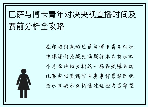 巴萨与博卡青年对决央视直播时间及赛前分析全攻略