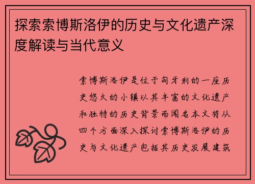 探索索博斯洛伊的历史与文化遗产深度解读与当代意义