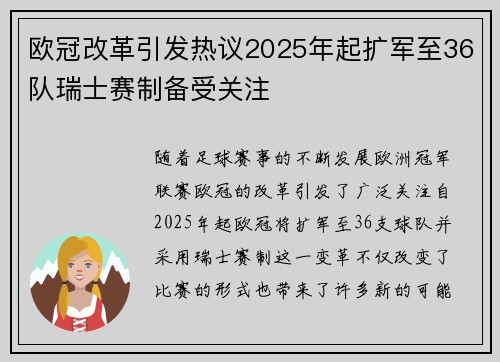 欧冠改革引发热议2025年起扩军至36队瑞士赛制备受关注