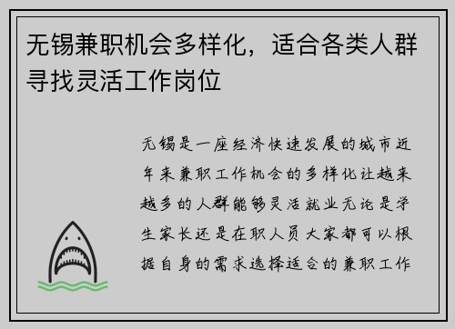无锡兼职机会多样化，适合各类人群寻找灵活工作岗位