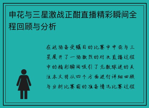 申花与三星激战正酣直播精彩瞬间全程回顾与分析