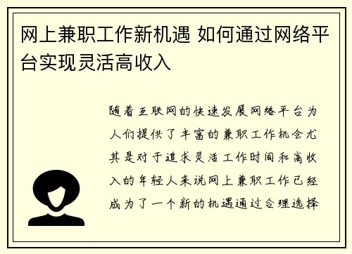 网上兼职工作新机遇 如何通过网络平台实现灵活高收入