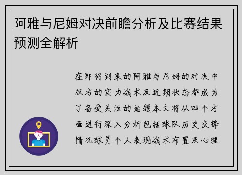 阿雅与尼姆对决前瞻分析及比赛结果预测全解析