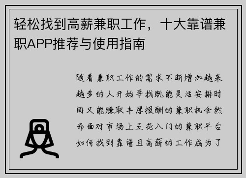 轻松找到高薪兼职工作，十大靠谱兼职APP推荐与使用指南
