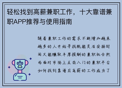 轻松找到高薪兼职工作，十大靠谱兼职APP推荐与使用指南