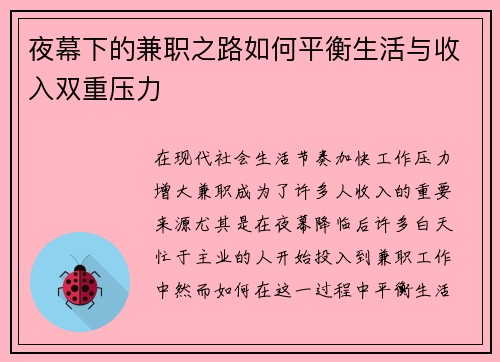 夜幕下的兼职之路如何平衡生活与收入双重压力