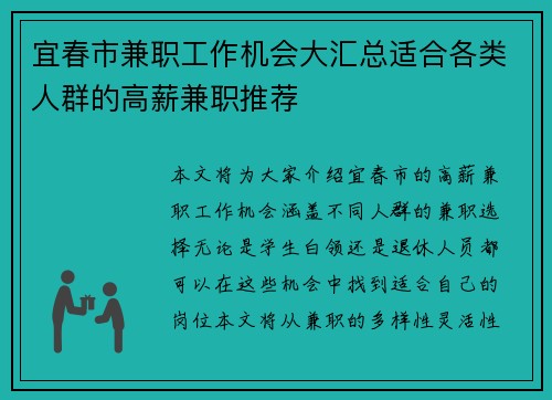 宜春市兼职工作机会大汇总适合各类人群的高薪兼职推荐