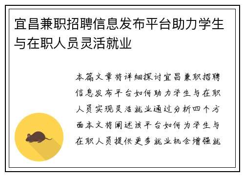 宜昌兼职招聘信息发布平台助力学生与在职人员灵活就业