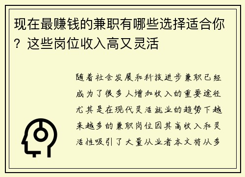 现在最赚钱的兼职有哪些选择适合你？这些岗位收入高又灵活