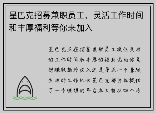 星巴克招募兼职员工，灵活工作时间和丰厚福利等你来加入