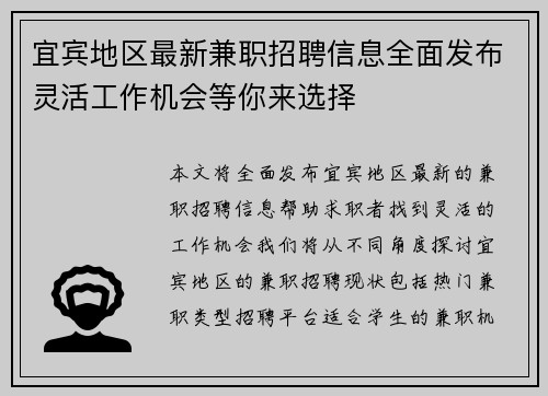 宜宾地区最新兼职招聘信息全面发布灵活工作机会等你来选择