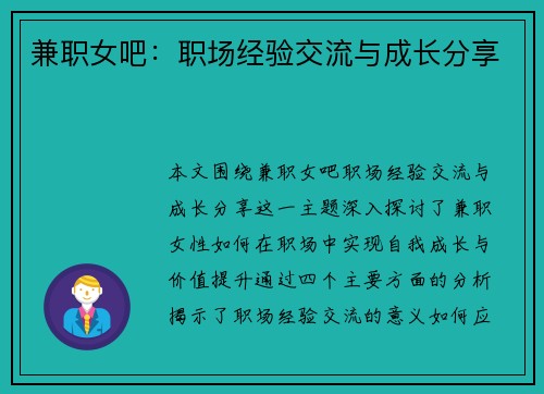 兼职女吧：职场经验交流与成长分享