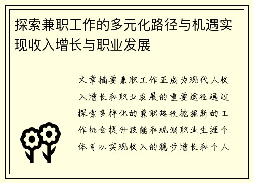 探索兼职工作的多元化路径与机遇实现收入增长与职业发展