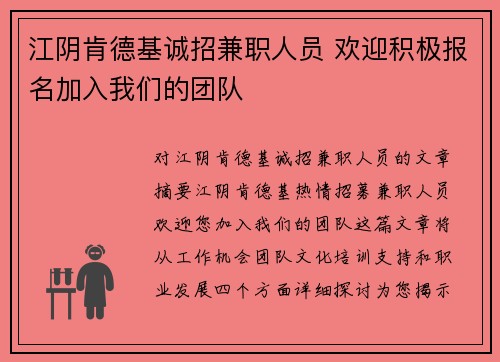 江阴肯德基诚招兼职人员 欢迎积极报名加入我们的团队