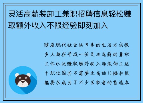 灵活高薪装卸工兼职招聘信息轻松赚取额外收入不限经验即刻加入