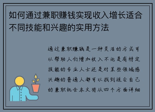 如何通过兼职赚钱实现收入增长适合不同技能和兴趣的实用方法