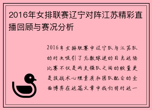 2016年女排联赛辽宁对阵江苏精彩直播回顾与赛况分析