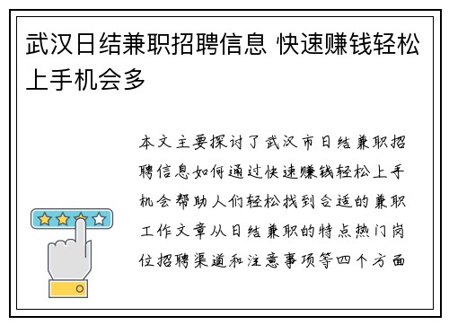 武汉日结兼职招聘信息 快速赚钱轻松上手机会多
