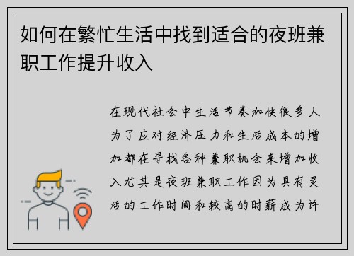 如何在繁忙生活中找到适合的夜班兼职工作提升收入