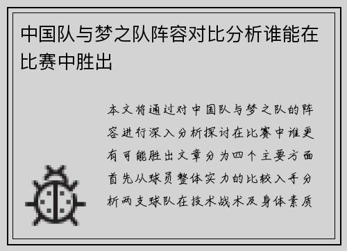 中国队与梦之队阵容对比分析谁能在比赛中胜出