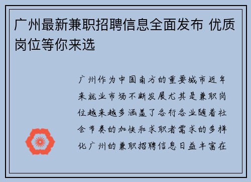 广州最新兼职招聘信息全面发布 优质岗位等你来选