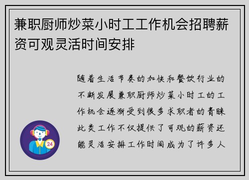 兼职厨师炒菜小时工工作机会招聘薪资可观灵活时间安排