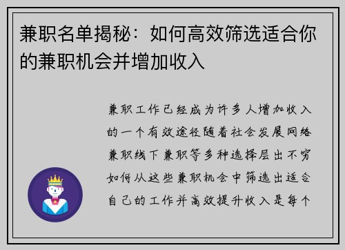 兼职名单揭秘：如何高效筛选适合你的兼职机会并增加收入