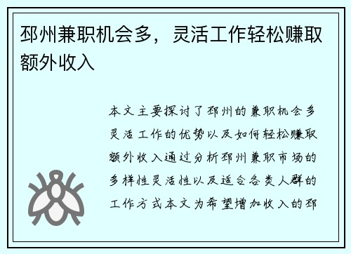 邳州兼职机会多，灵活工作轻松赚取额外收入