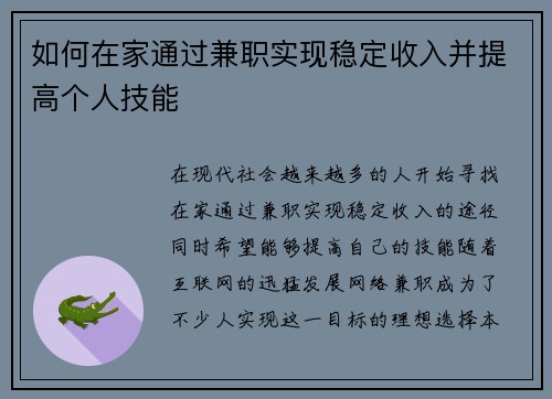 如何在家通过兼职实现稳定收入并提高个人技能