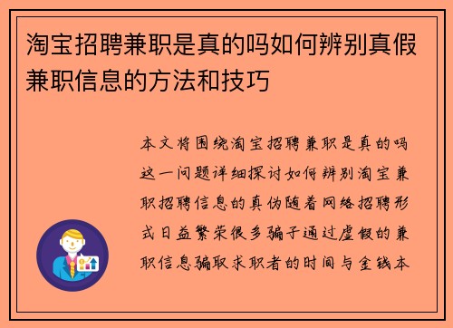 淘宝招聘兼职是真的吗如何辨别真假兼职信息的方法和技巧