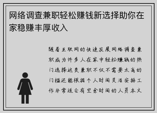 网络调查兼职轻松赚钱新选择助你在家稳赚丰厚收入