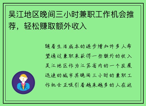 吴江地区晚间三小时兼职工作机会推荐，轻松赚取额外收入