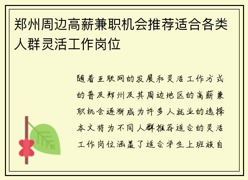 郑州周边高薪兼职机会推荐适合各类人群灵活工作岗位