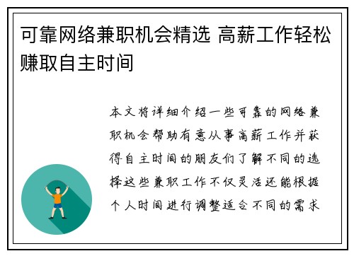 可靠网络兼职机会精选 高薪工作轻松赚取自主时间