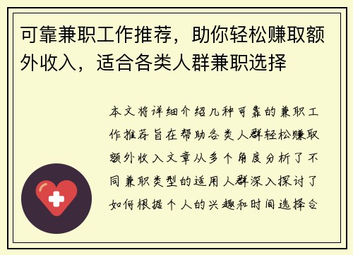 可靠兼职工作推荐，助你轻松赚取额外收入，适合各类人群兼职选择