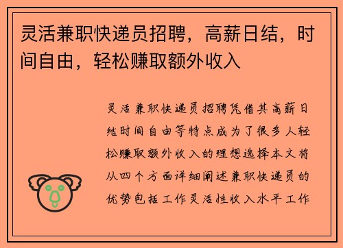 灵活兼职快递员招聘，高薪日结，时间自由，轻松赚取额外收入